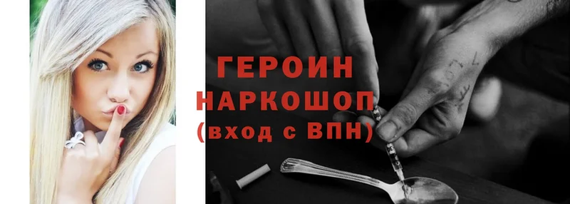 Героин Heroin  даркнет сайт  Змеиногорск 